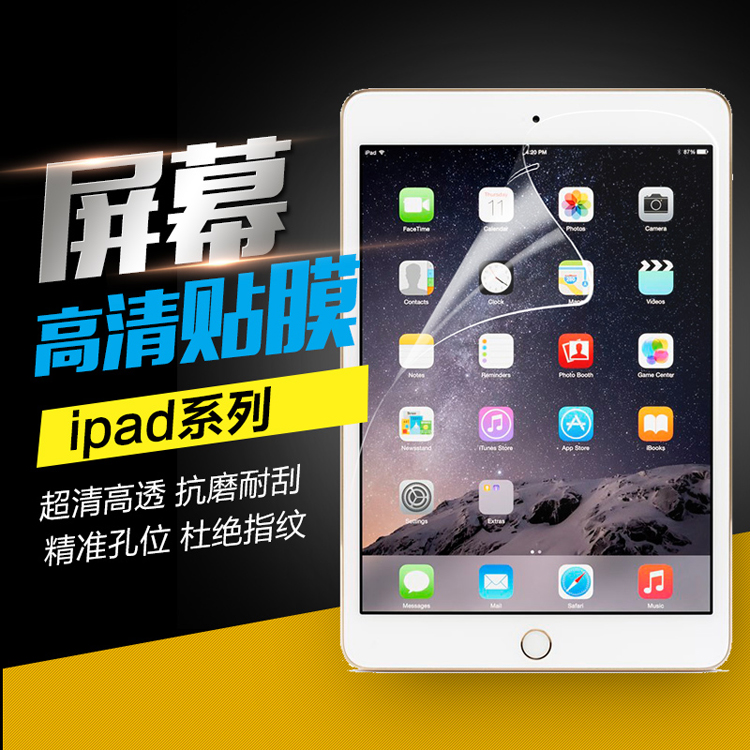 蘋果ipad5/Air ipadmini ipad2/3/4 ipadmini4代平板貼膜保護膜