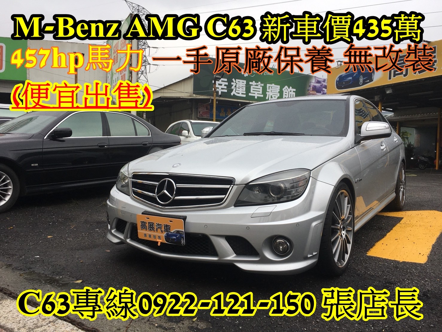 2009年AMG C63 一手車天窗頂級無改裝 車輛配備升級 拿振興券抵一萬元